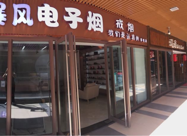 衢州电子烟实体店