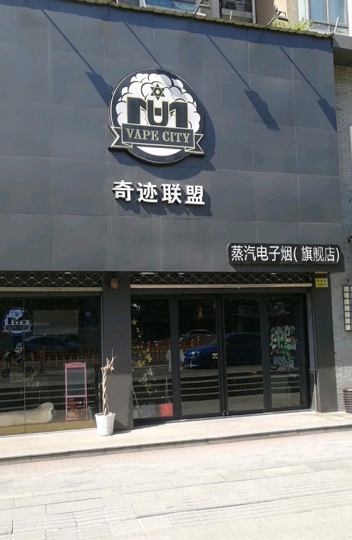 杭州电子烟实体店