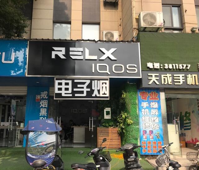 蕪湖電子煙實體店