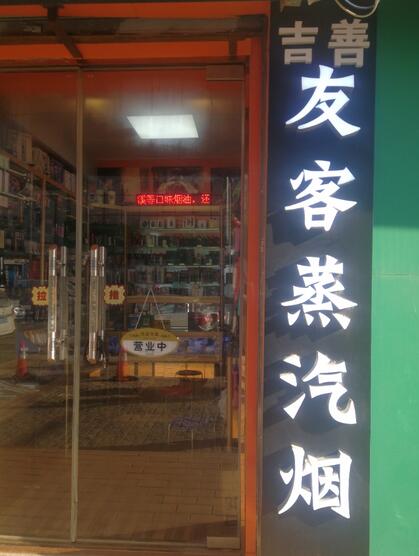 朝阳电子烟实体店