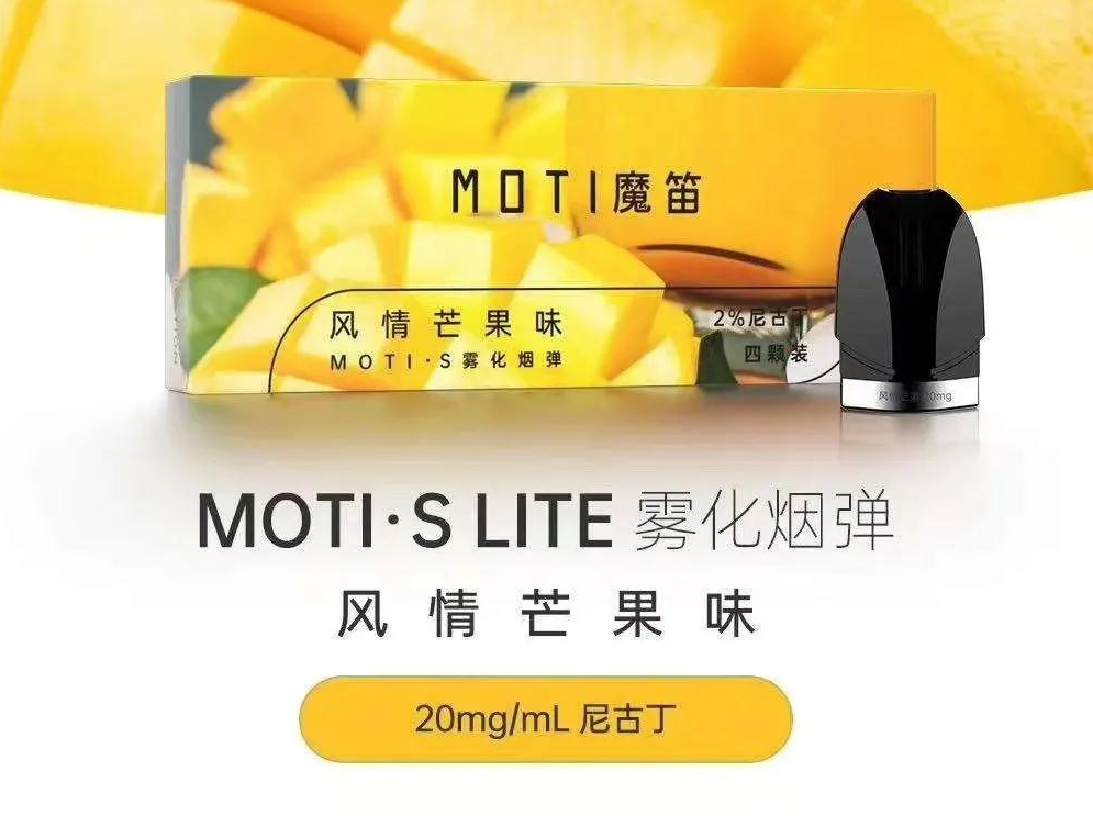 moti魔笛slite烟弹口味测评排行