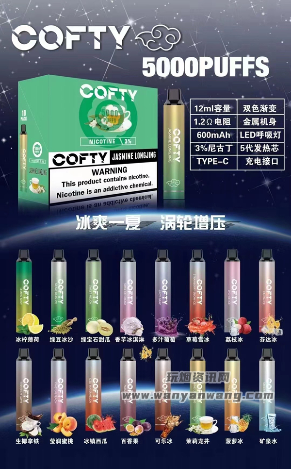 cofty飞雾一次性电子烟:究竟能抽多久?